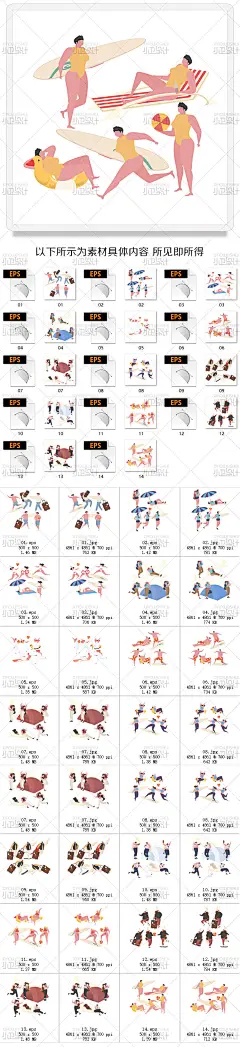 胖子娱乐休闲旅游沙滩度假简洁扁平插画ai矢量平面设计素材图-淘宝网