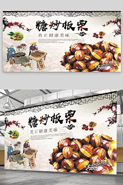 糖炒板栗海报广告