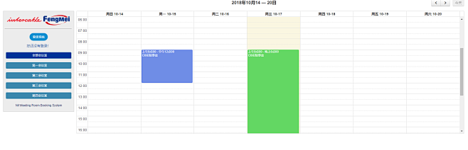 会议室预约时间轴