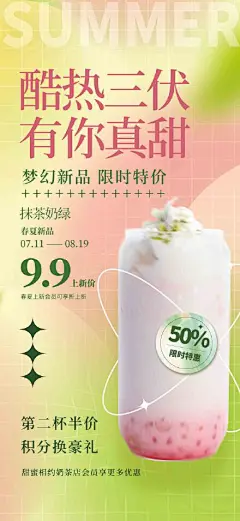 暑期三伏天夏季奶茶饮品营销海报