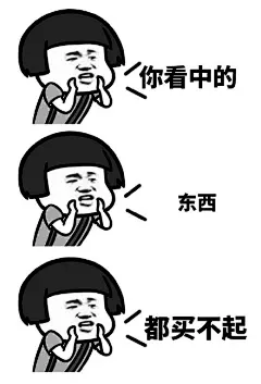 2018，扎心了，单身狗！#装逼表情# #蘑菇头表情# #蘑菇头表情包# ​