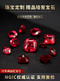 高端私人定制珠宝合成人工培育红宝石18k戒指金彩宝裸石项链耳环-淘宝网