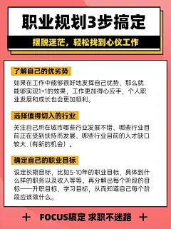 求职季简约求职技巧小红书封面配图