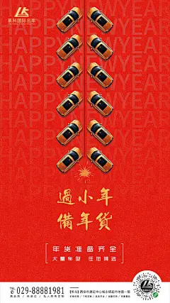 【源文件下载】 海报 汽车 小年 中国传统节日 鞭炮 创意