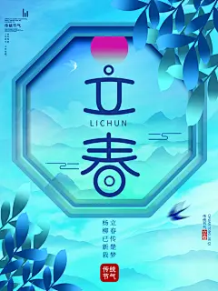立春日春雨绵绵二十四节气立春海报展板