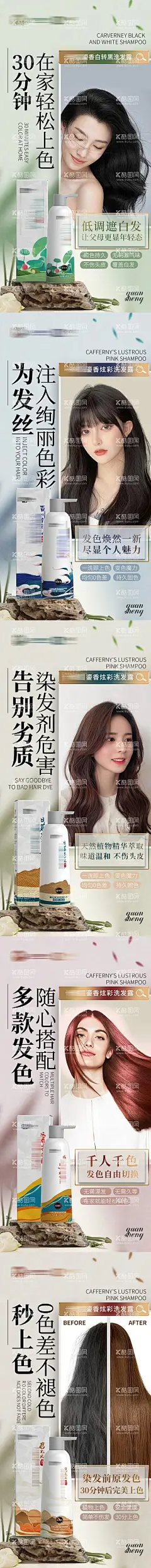 洗护产品海报  - 源文件下载【酷图网】海报,洗护,洗发水,沐浴,产品,清新,轻奢,