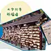 术插画旅游线路攻略书—东部华侨城度假感动生活旅游攻略