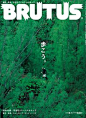 Brutus (Japon, Japan) #cover #magazine