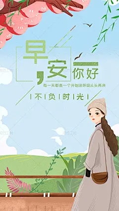 早安问候（7093）