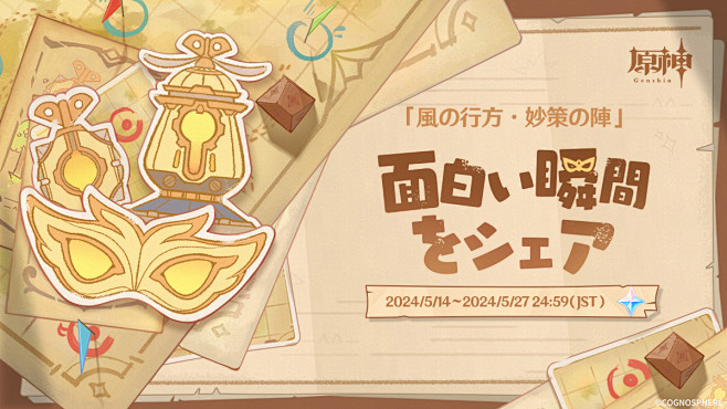 @Genshin_7 【「風の行方・妙策...