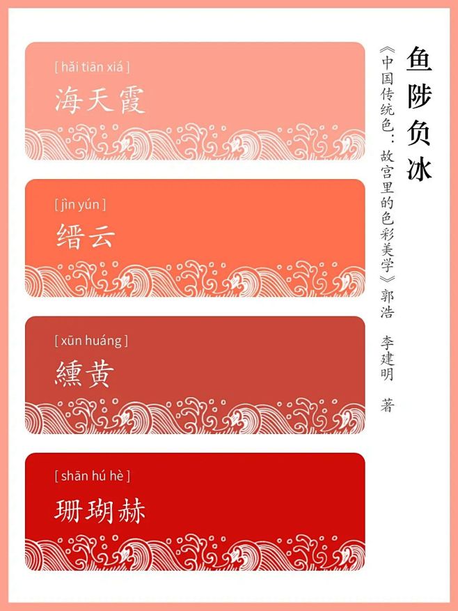 中国传统色｜红色系合集 : 好看的红色。 书《中国传统色 故宫里的色彩美学》郭浩 李建明著 #中国传统色 #传统文化 #我是国风守护人 #色彩 ...