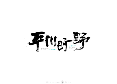 MyLittleFantasy采集到字体设计