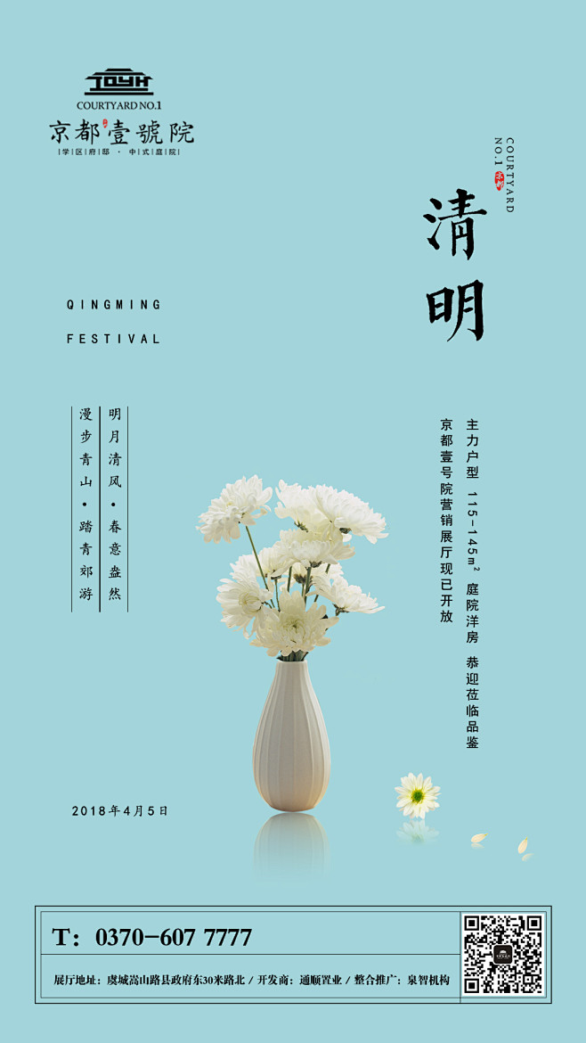 清明节