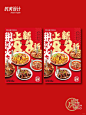 建议收藏卤味｜火锅干锅新品海报设计