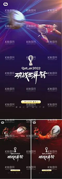 2022卡塔尔世界杯足球赛竞技海报  - 源文件下载【酷图网】海报,2022,卡塔尔,世界杯,足球赛,竞技,简约,
