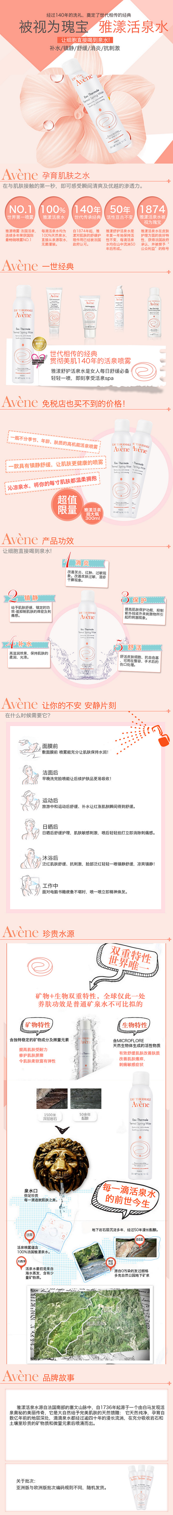 雅漾（Avene）舒护活泉喷雾300ml...