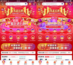 程柯嘉采集到APP-【新年版活动页】