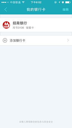 晴天小胖子采集到绑定银行卡