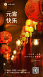 元宵节节日祝福中国风实景手机海报