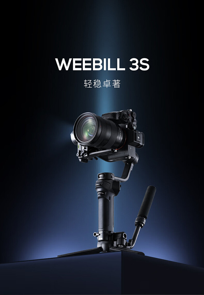 智云 云台稳定器WEEBILL 3S 相...