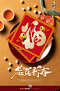 新年 海报 福字 中国传统 传统