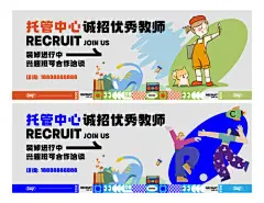海报 广告展板 幼儿园 画室 写生 招聘 教育  宣传