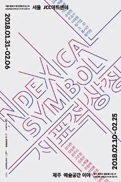 #你好,毕业生# 【优优灵感推荐】早起学排版！今天这组海报中，主体文字不仅起到表达信息的作用，还是海报的视觉重心，且经过设计的文字趣味性更强，使海报更具视觉表现力~@微博美学 ​​​​