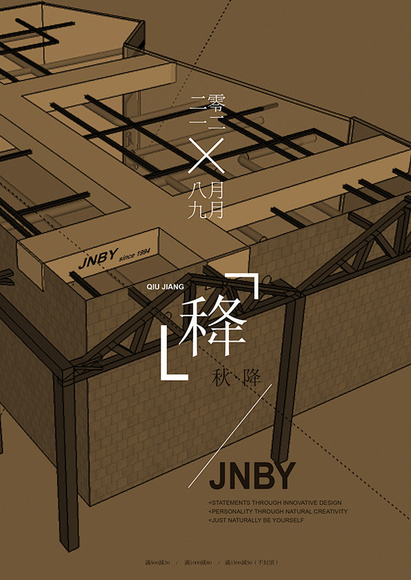 展示设计课程——JNBY展厅设计模型及海...