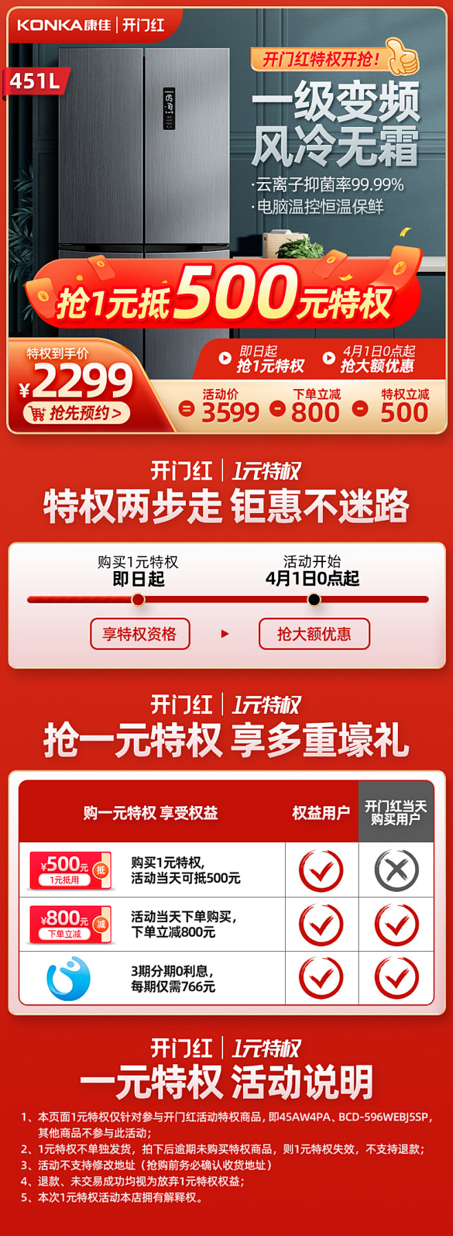 康佳451升风冷无霜一级变频家用十字对开...