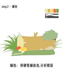 扁平风插画教程||树桩场景