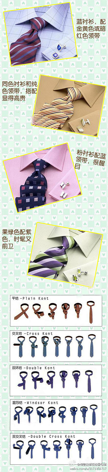 男人衬衫与领带的搭配的四种方法，还有打领...