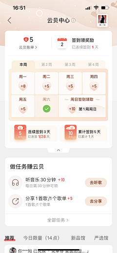 Big倩~采集到app签到