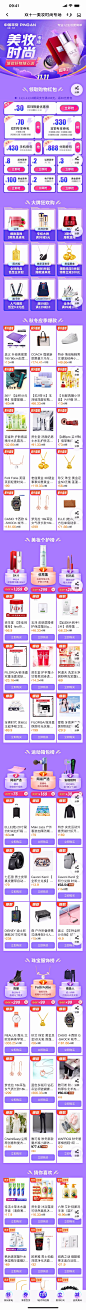 平安口袋银行双11尽情狂欢购-美妆时尚
