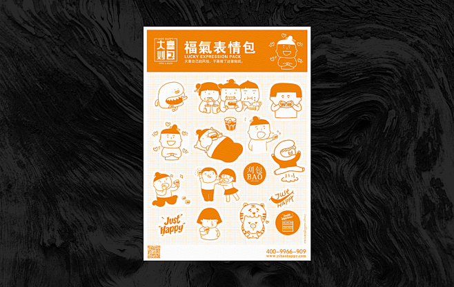 大喜刈包 | 品牌形象塑造 新中式小吃-...