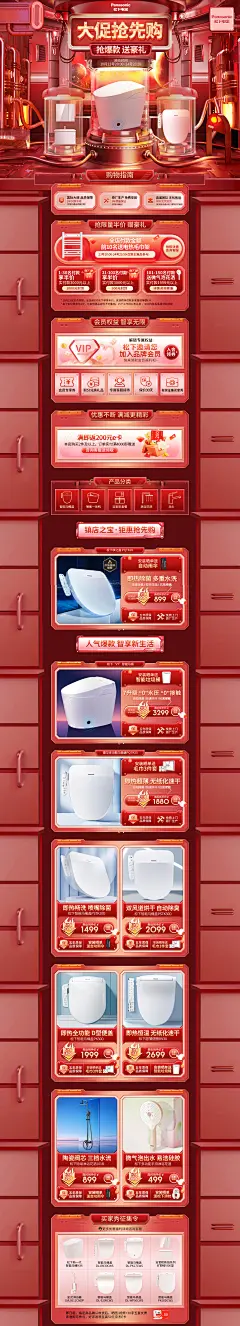 @柒个李 采集-松下卫浴双11首页抢先购
