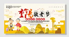 九九重阳节敬老日海报