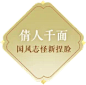 新倩女幽魂国风志怪捏脸系统全新上线，海量好礼等你来!