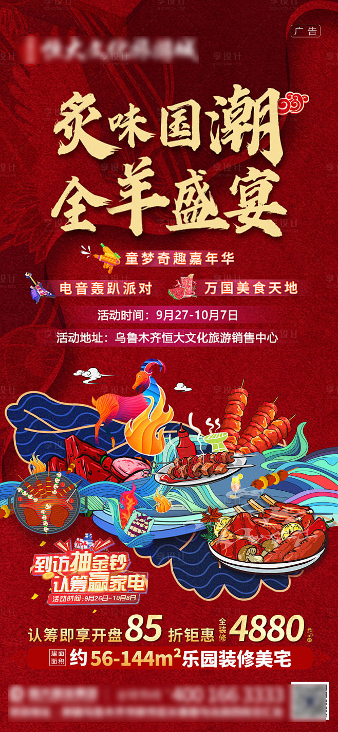 【源文件下载】 海报 地产 美食 嘉年华...