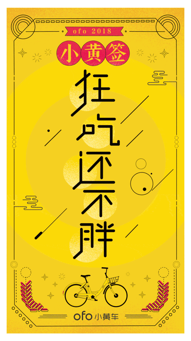 2018新年借势海报出炉，杜蕾斯打响第一...