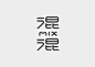 【字体】Logotype 2014-2016 標準字與標誌識別設計(14-16年)