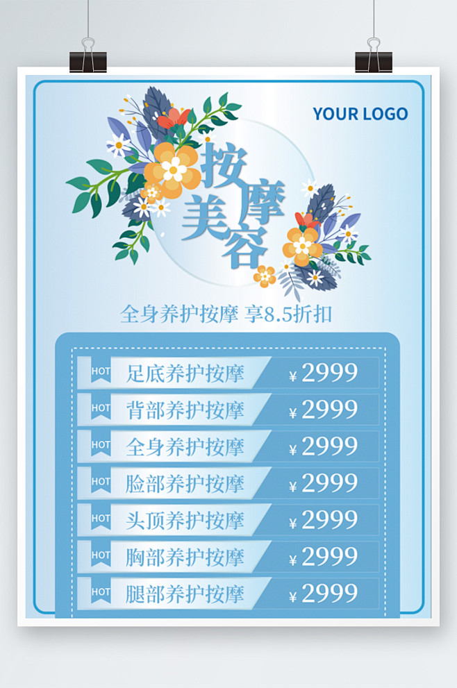 按摩交价格表美容按摩美肤护肤店铺促销海报...