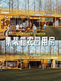 原创设计|网红集装箱蜂乐农园驿站 - 小红书