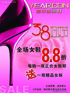 意尔康三八妇女节活动海报3|8|PSD分层素材|促销|打折|妇女节|高跟鞋|广告设计|活动海报|节日素材|女人节|女鞋|皮鞋|三八