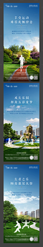 【源文件下载】 海报 房地产 价值点 公园 跑道 玩耍 锻炼 系列设计作品 设计图集
