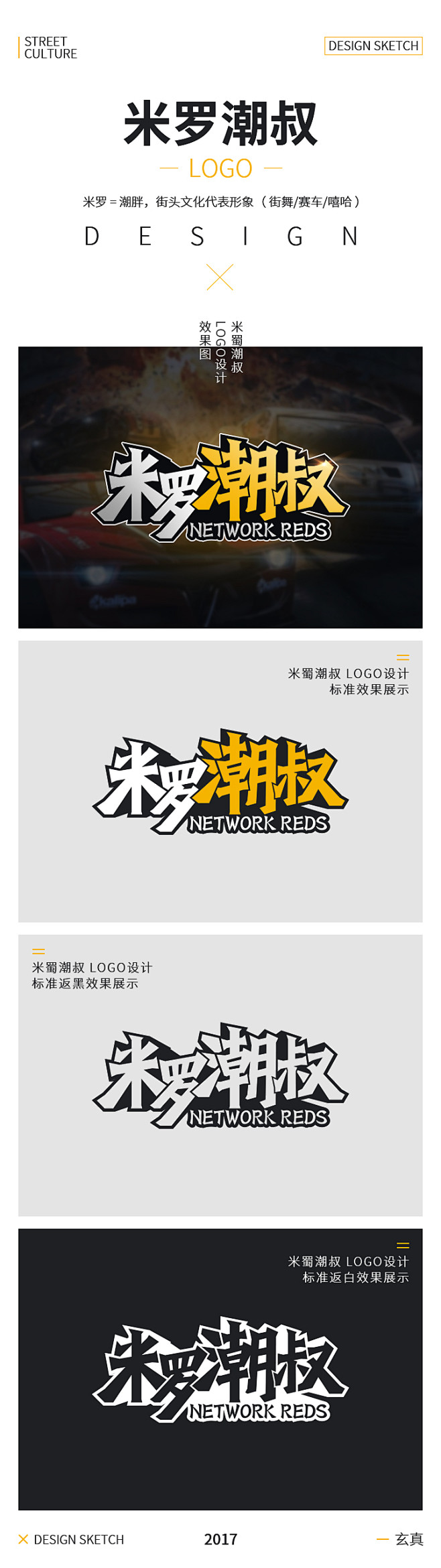 米罗 潮叔 LOGO 创意设计 字体设计...