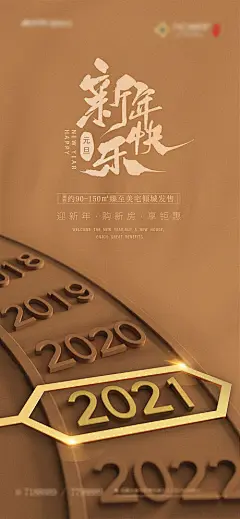 【源文件下载】 海报 房地产 元旦 钟表 手机 微推 创意 简约 质感 227282