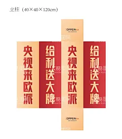 欧派立柱  - 源文件下载【酷图网】价格爆炸贴,欧派金卡,送床头柜画架,欧派拜拜甲醛,欧派衣柜,北欧物语,橱柜,全屋定制,海报,梦想厨房,广告,展架,厨电,套餐,净水器