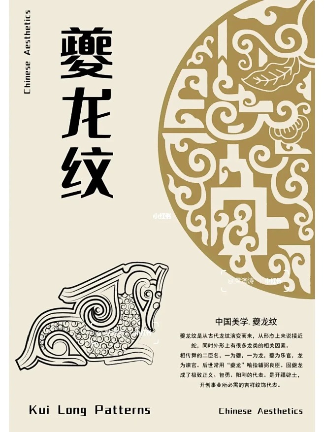 中国纹样.夔龙纹-花瓣网