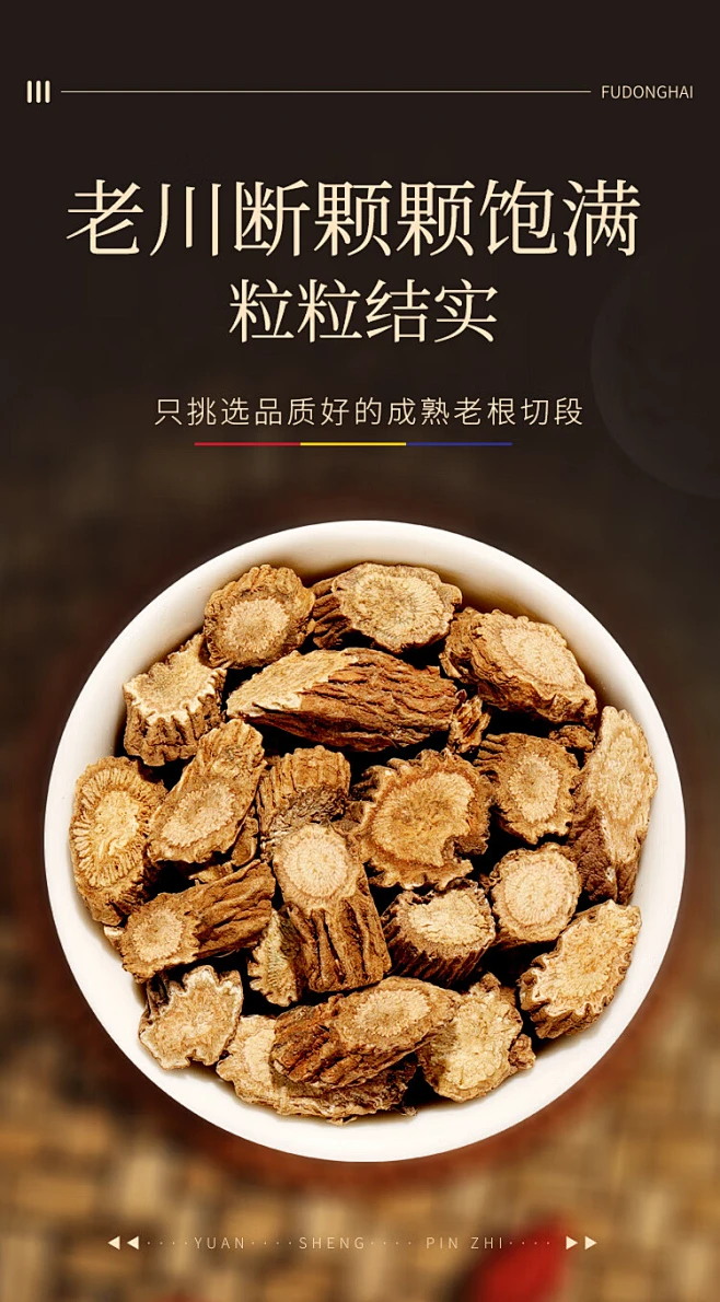 【福东海药食同源】福东海 川断250克 深山续断川段川断川续断可搭沙苑子菟丝子杜仲巴戟天泡酒材料滋补养生茶【行情 报价 价格 评测】-京东-花瓣网