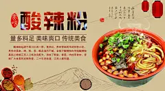 酸辣粉宣传海报展板设计